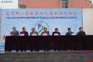 無為縣高溝中心學校