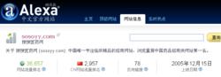 alexa排名截圖