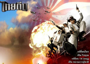 《泰國大盜》 《泰國大盜》