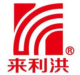 廣州市來利洪餅業有限公司 廣州市來利洪餅業有限公司