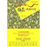 《揚花我最閃亮》