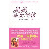 媽媽給女兒的信 媽媽給女兒的信