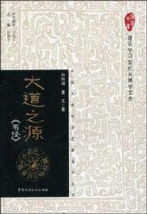 大道之源：易經