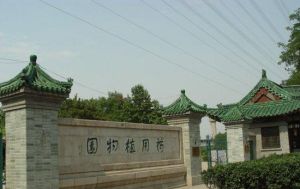 中國藥用植物園 中國藥用植物園