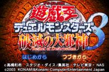 遊戲王決鬥怪獸8：破滅的大邪神
