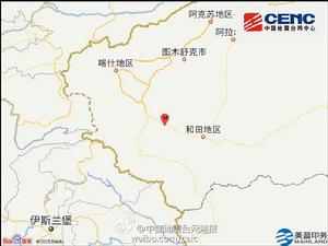 新疆皮山縣地震 新疆皮山縣地震