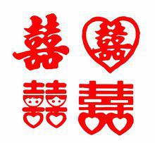 喜字照片集錦
