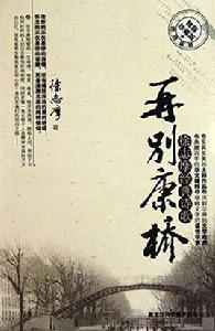 徐志摩經典詩歌:再別康橋 徐志摩經典詩歌:再別康橋