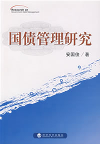 國債餘額管理 國債餘額管理