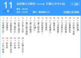 常州公交11路 常州公交11路