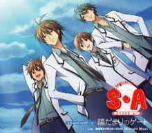 S.A特優生[GONZO,AIC共同製作動畫]