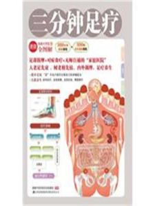 三分鐘足療 三分鐘足療