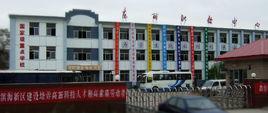 天津市東麗區職業教育中心學校 天津市東麗區職業教育中心學校