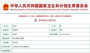 李紅印截圖證明