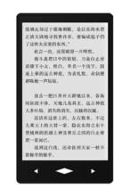 E Ink手機閱讀伴侶
