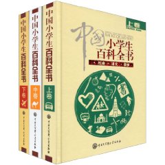 中國國小生百科全書