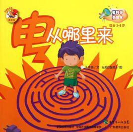 電從哪裡來 電從哪裡來
