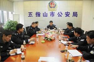 五指山市公安局 五指山市公安局