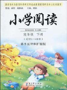 國小閱讀 國小閱讀