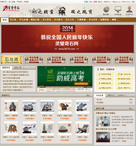 靈璧奇石網 靈璧奇石網
