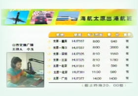 山西廣播電視台