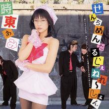 校園迷糊大王[Studio Comet改編的電視動畫]