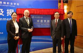 深圳信息職業技術學院中德學院 深圳信息職業技術學院中德學院