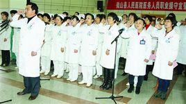 微山縣人民醫院 微山縣人民醫院