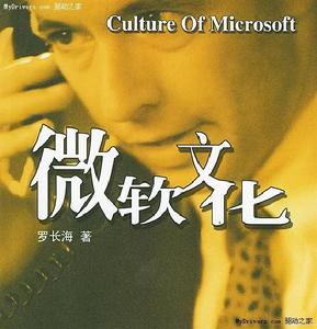 微軟企業文化