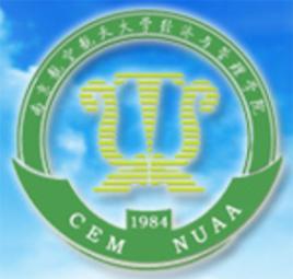 南京航空航天大學經濟與管理學院 南京航空航天大學經濟與管理學院