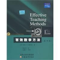 《有效教學方法》