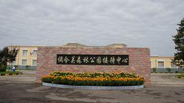 調令關森林公園 調令關森林公園