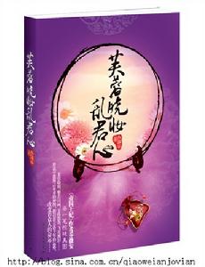 《芙蓉曉妝亂君心》書籍封面