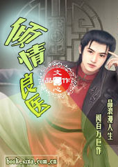 《傾情良醫》