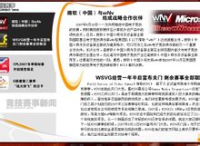 微軟與wNv結成戰略合作夥伴