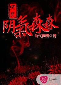 師兄陰氣森森 師兄陰氣森森