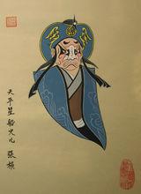 京劇臉譜——張橫