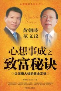 心想事成指致富秘訣 心想事成指致富秘訣