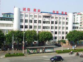 梅州市梅縣區第一職業學校 梅州市梅縣區第一職業學校