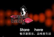 angelbaby酒吧口號