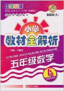 五年級數學下冊-新課標 五年級數學下冊-新課標