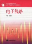《電子線路》