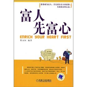 《富人先富心》 《富人先富心》