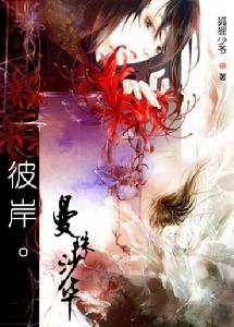 彼岸·曼珠沙華