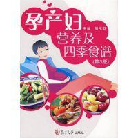 孕產婦營養及四季食譜 孕產婦營養及四季食譜