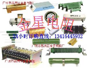 廣州市荔灣區金星電阻廠