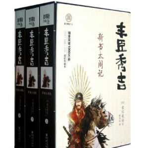 吉川英治《新書太閤記》