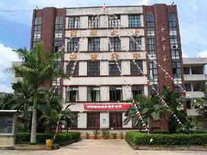 開遠市第三中學 開遠市第三中學