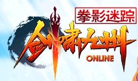 劍嘯九州 劍嘯九州