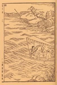 《改定元賢傳奇》